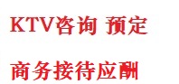 龙凤最好十大KTV会所消费排名
