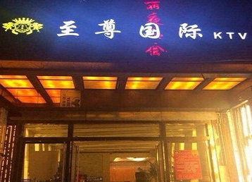龙凤哪个KTV真空陪酒妹子服务好-至尊国际KTV消费价格服务点评